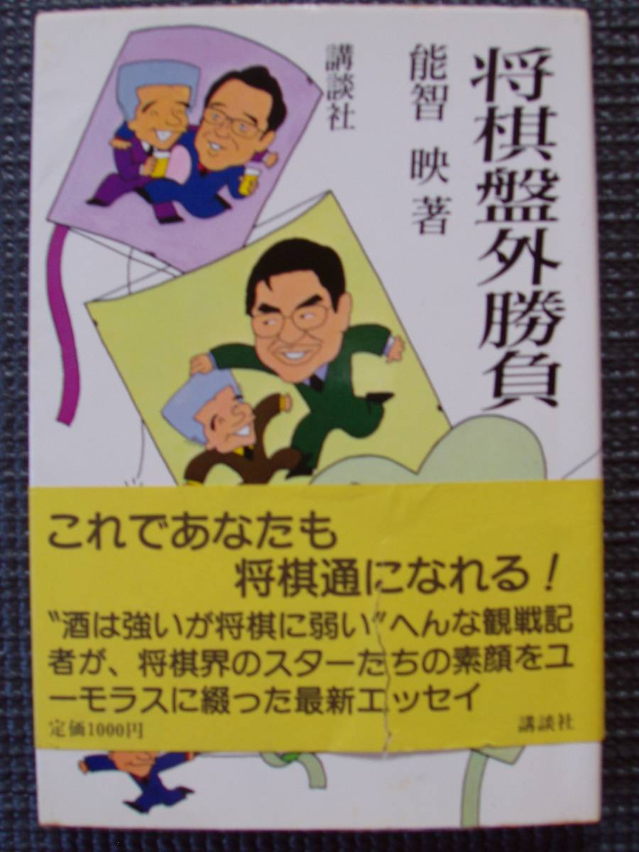 将棋盤外勝負拍卖