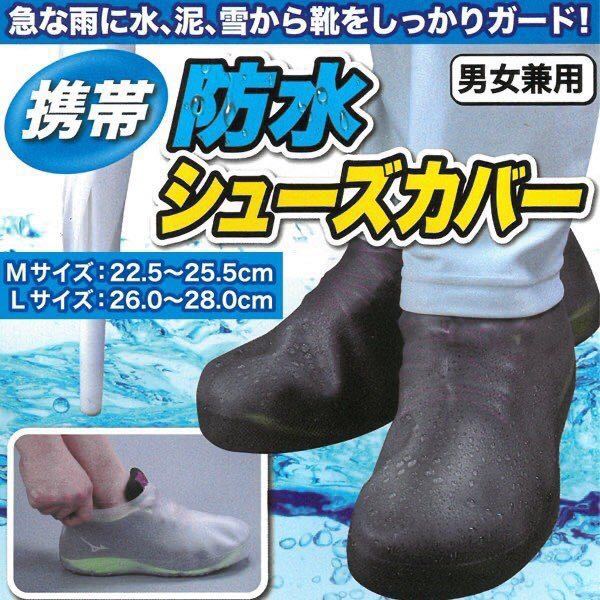 ★まとめ売り店舗★ レインシューズ 靴の上から履くだけ 防水シューズカバー 男女兼用 防水靴カバー拍卖
