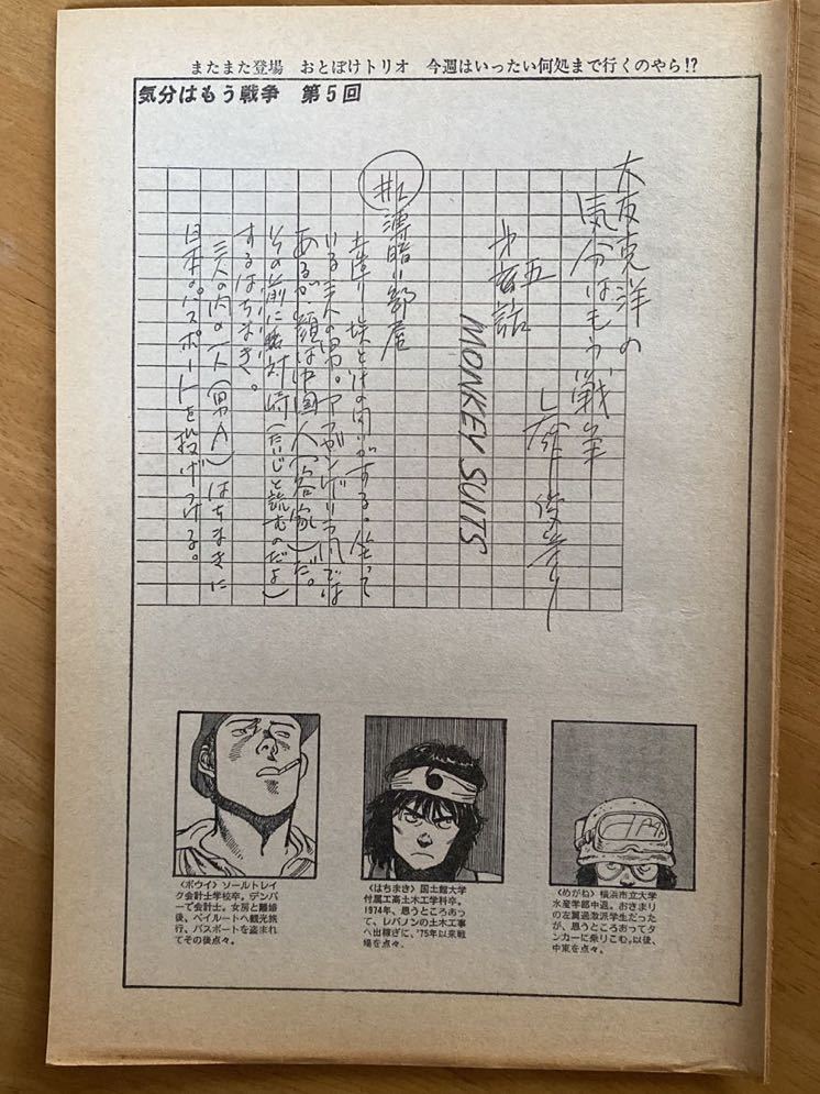 切り抜き 大友克洋「気分はもう戦争」第5話 漫画アクション1980年8月 22ページ拍卖