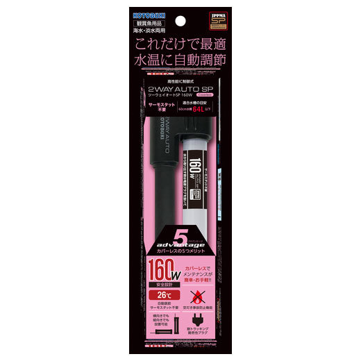 コトブキ ツーウェイオートSP 160W 60cm(64L)以下水槽適合・26℃設定オートヒーター拍卖