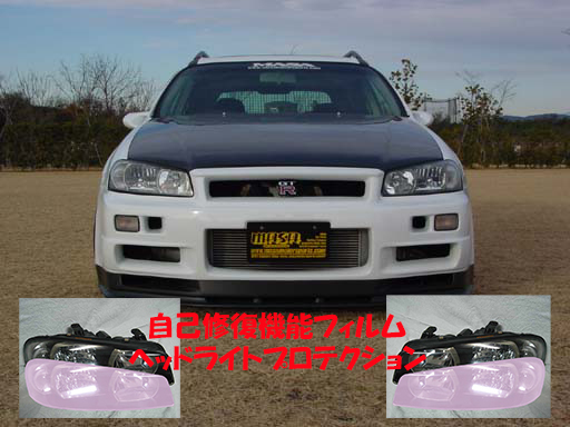 BNR34スカイライン GT-R34 ER34 タイプM 2DR/4DR ヘッドライトプロテクションフィルム 傷 劣化 飛び石防止 シールド 自己修復機能拍卖