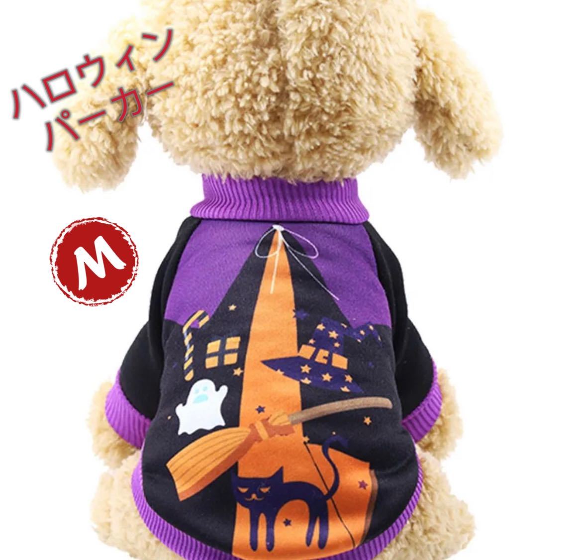 犬服 猫服 ペット服 Halloween コスプレかぼちゃ おばけ おしゃれ 紫おばけ Mサイズ拍卖