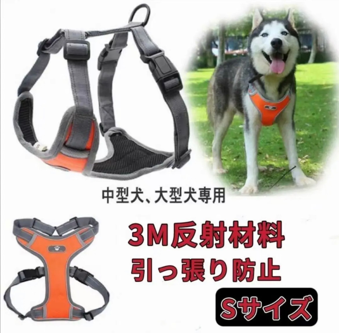 犬 ハーネス 中型犬 大型犬 小型犬 胴輪 簡単着脱 調節可能 引っ張り防止 オレンジ Sサイズ拍卖