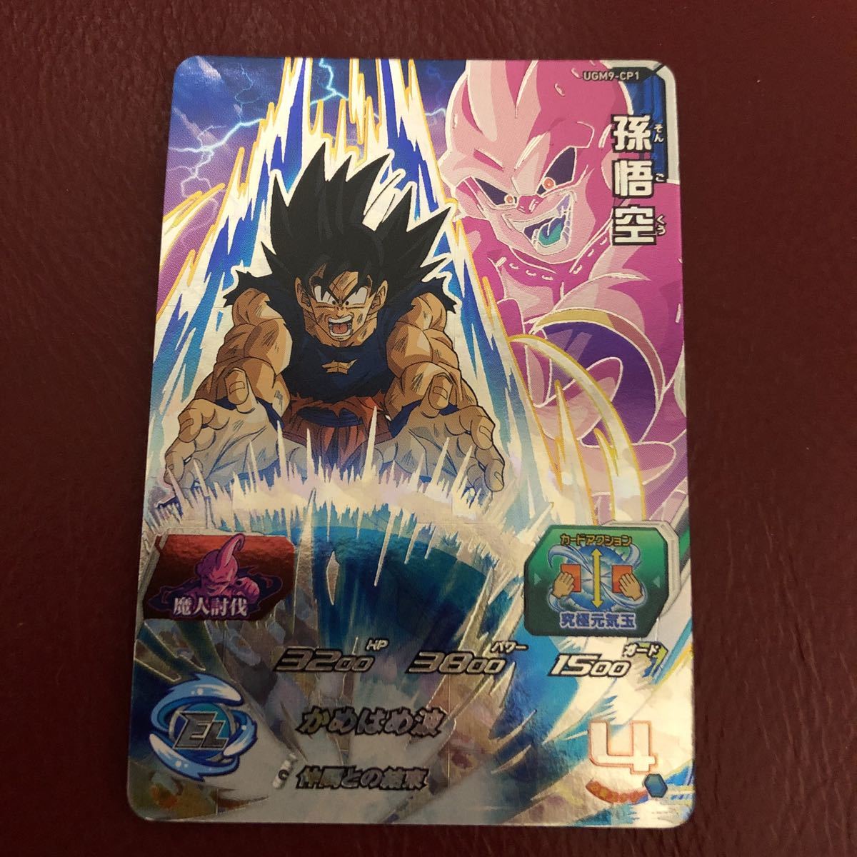 ★即決★スーパードラゴンボールヒーローズ 孫悟空UGM9-CP1◆他多数出品中◆拍卖