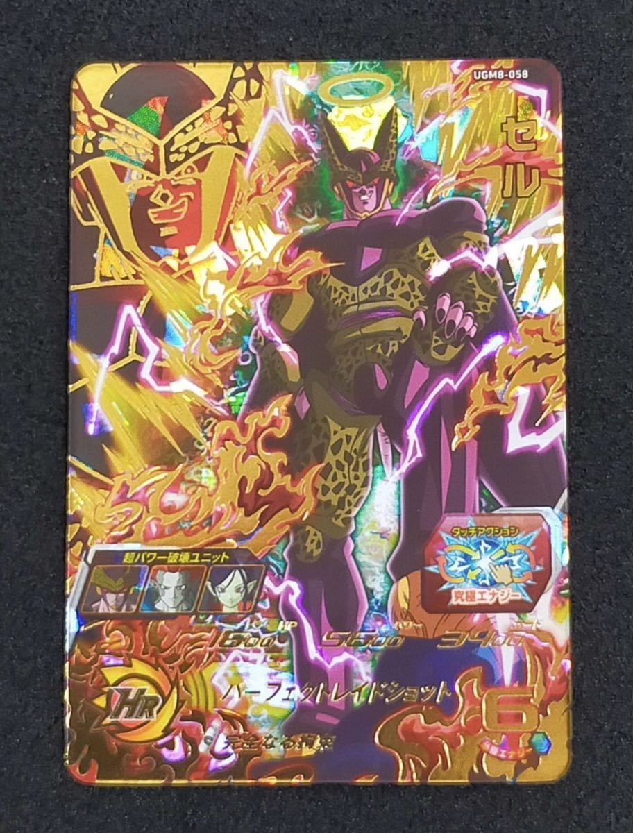 ★新品未使用★即決★スーパードラゴンボールヒーローズ セルUGM8-058 コレクター向け◆他多数出品中◆拍卖