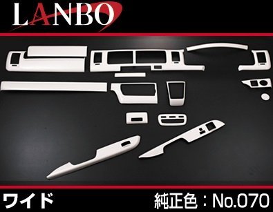 【M’s】 200系 ハイエース 4型 5型 6型 7型 LANBO ワイド用 3Dインテリアパネル 15P ホワイトパールクリスタルシャイン LPH200W4-070-15拍卖
