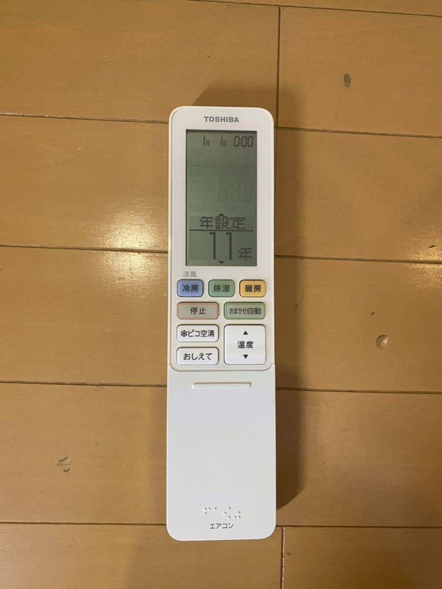 TOSHIBA 東芝 エアコンリモコン WH-RA01JJ エアコン用リモコン /231002C/A-3拍卖