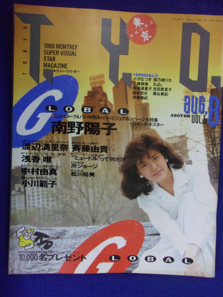 5154 T.Y.O. Vol.5 1988年8月号 南野陽子/斉藤由貴/渡辺満里奈拍卖