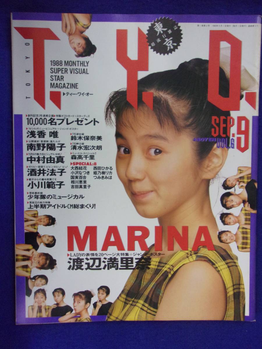 5154 T.Y.O. Vol.6 1988年9月号 渡辺満里奈/浅香唯/南野陽子 ※書き込み有り※拍卖