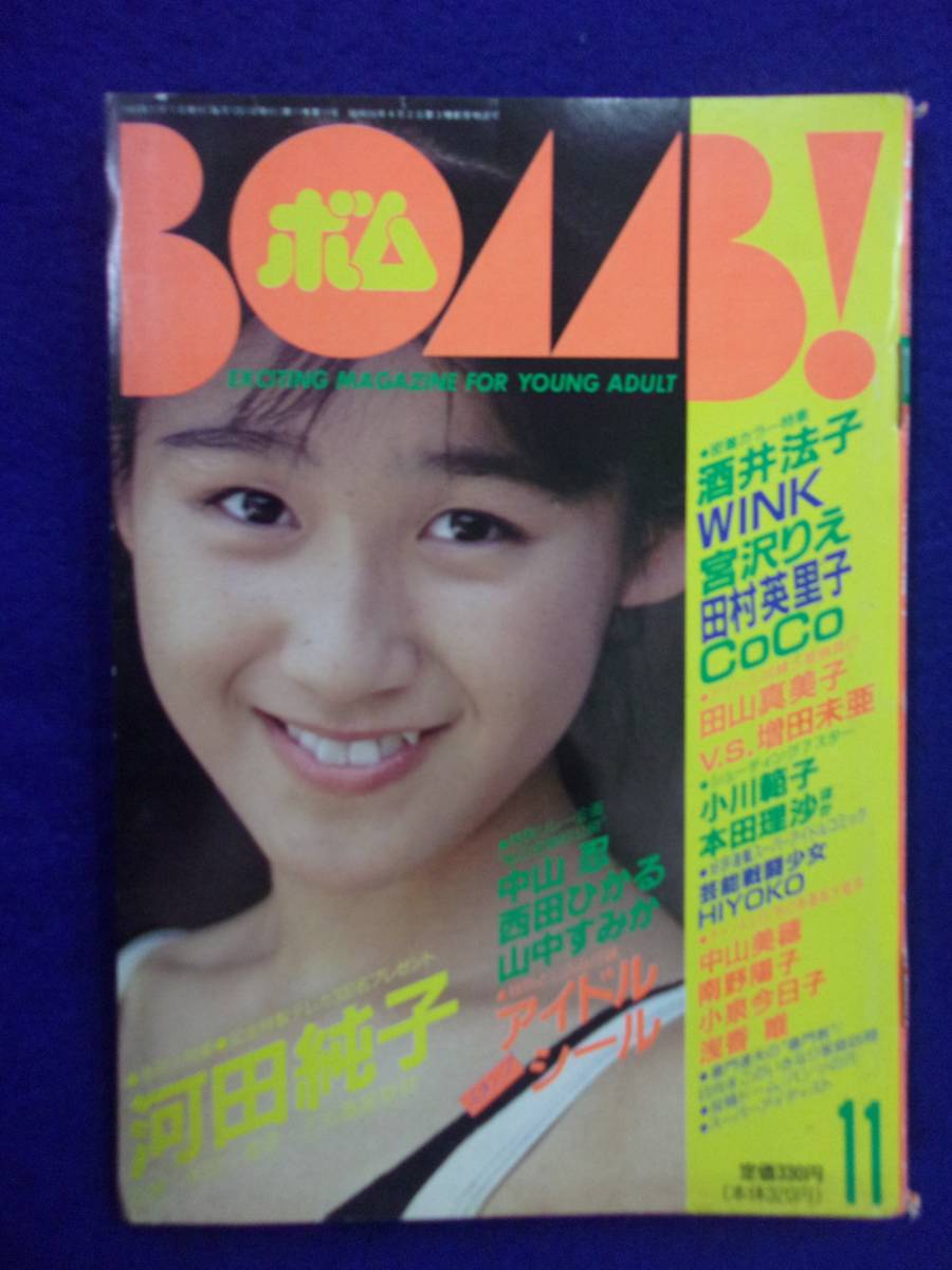 0006 BOMB!ボム 1989年11月号 河田純子拍卖