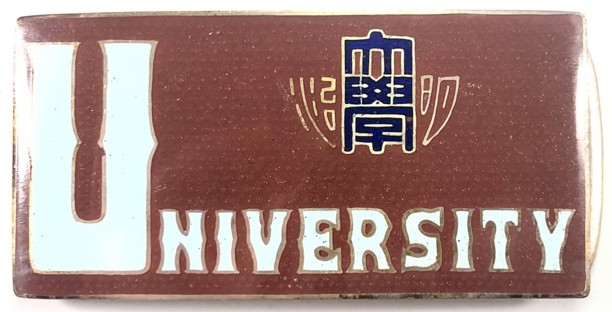 明治大学 バックル(明大/私製品?/レトロ/JUNK)拍卖