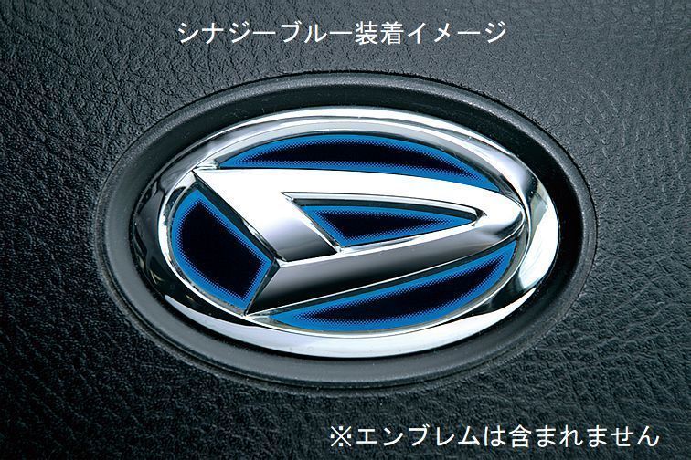 ダイハツ キャスト ACTIVA LA250.260S JDM ヒートカラーデコシート ステアリングエンブレム シナジーブルー拍卖