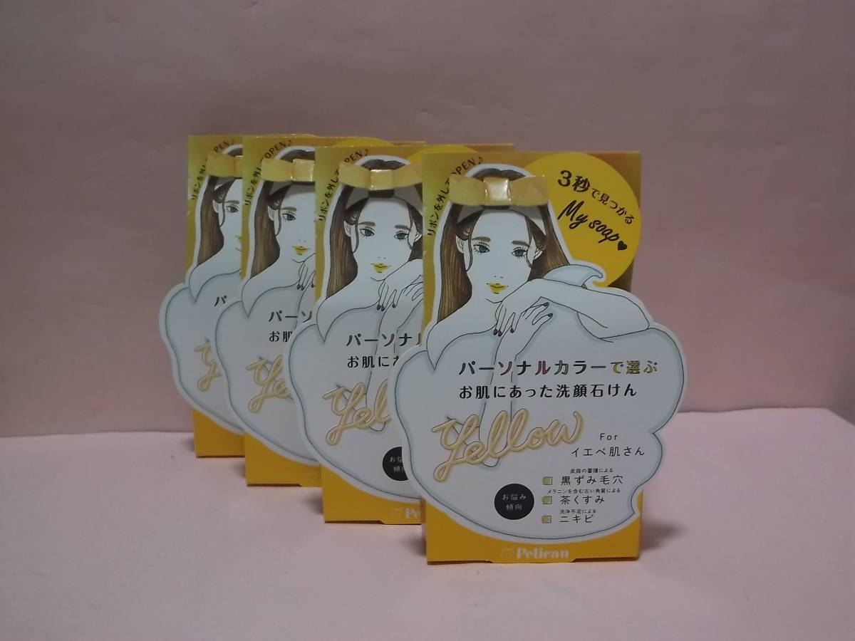 新品 ペリカン石鹸 パーソナルカラーで選ぶお肌にあった洗顔石けん イエベ肌さん 4個セット拍卖