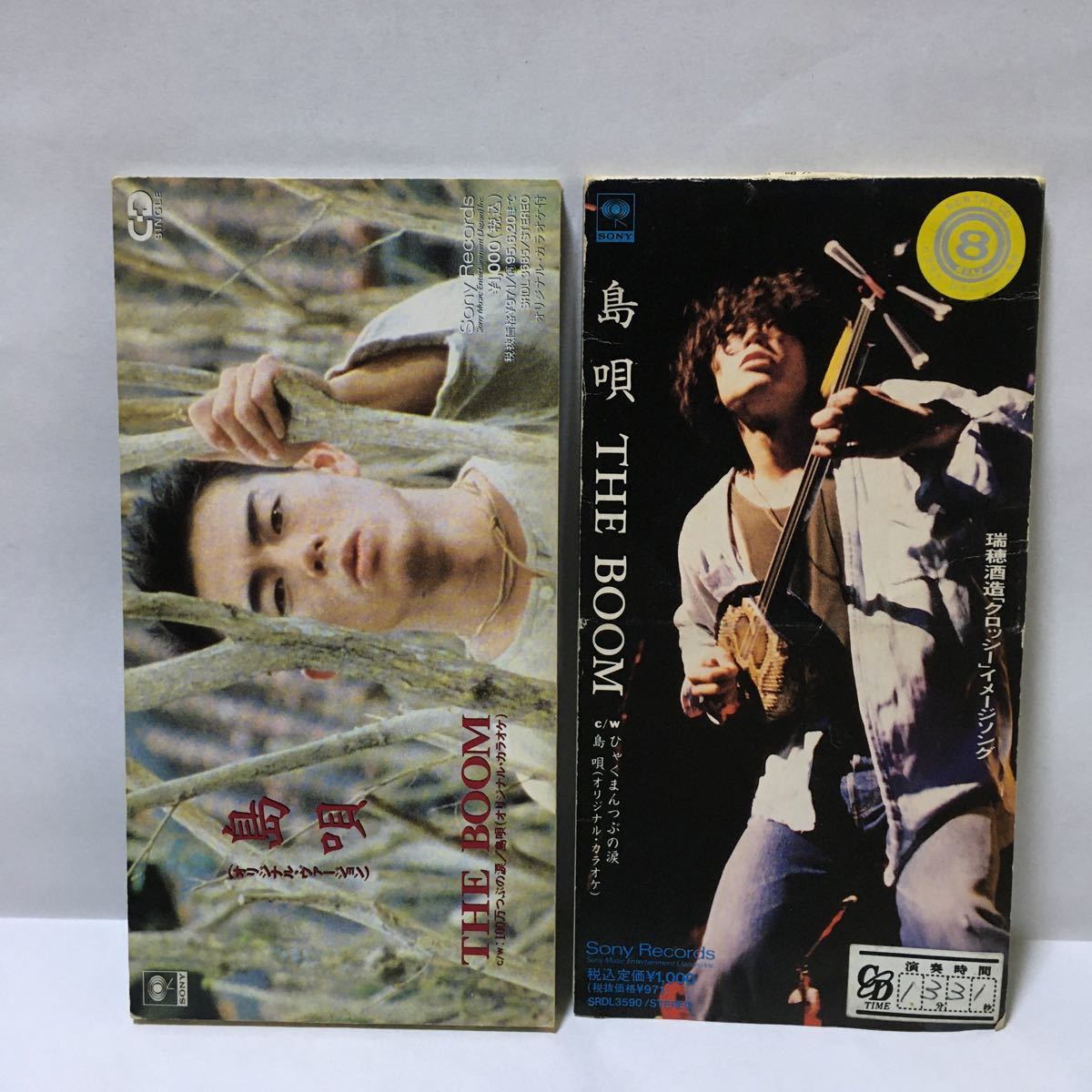 THE BOOM 島唄 (オリジナル・ヴァージョン) 100つぶの涙 島唄 ひゃくまんつぶの涙 8cm CD拍卖