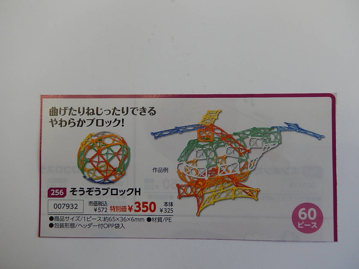 ★7932★そうぞうブロックH★曲げたりねじったりできる★やわらかブロック!★知育玩具★伝承玩具★拍卖