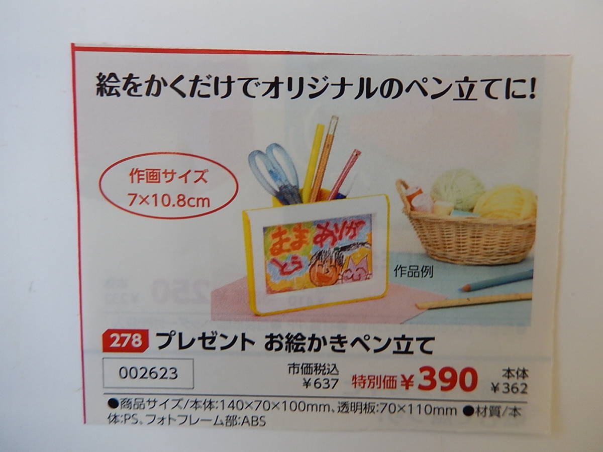 ★2623★プレゼントお絵かきペン立て絵を描くだけでオリジナルのペン立てに!◎☆拍卖