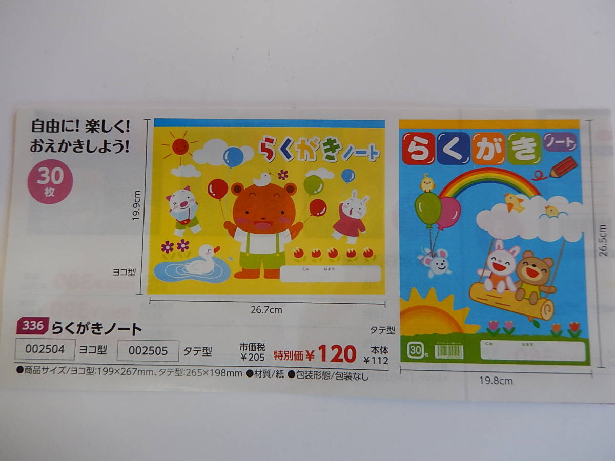 2504★らくがきノートヨコ型30枚自由に!楽しく!おえかきしよう!◎拍卖