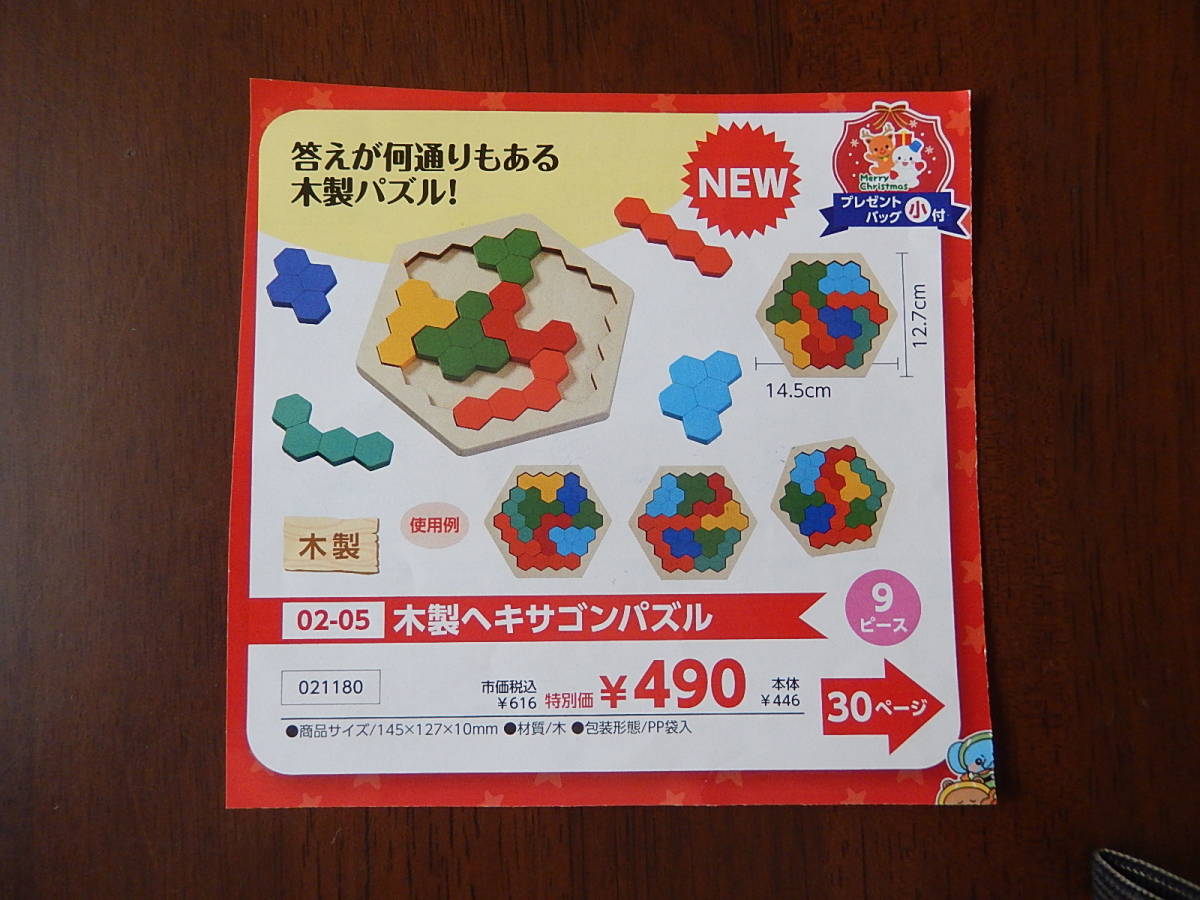 〇21180★木製ヘキサゴンパズル★答が何通りもある木製パズル★正解が1つできるたびに脳が活性化される★21ピース★知育玩具★伝承玩具★拍卖