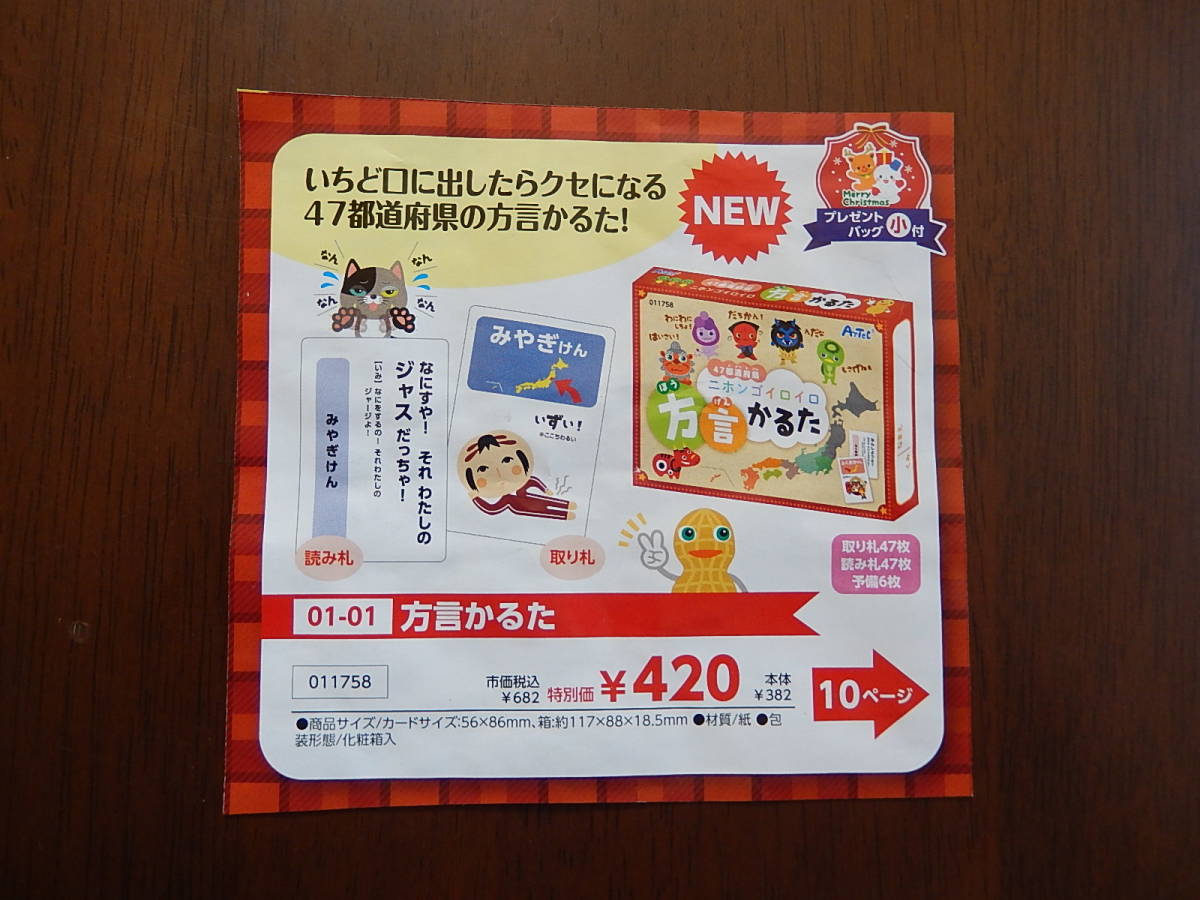 11758★方言かるた★いちど口に出したらクセになる47都道府県の方言かるた!★取り札47枚★読み札47枚★予備6枚★知育玩具★伝承玩具★ 拍卖