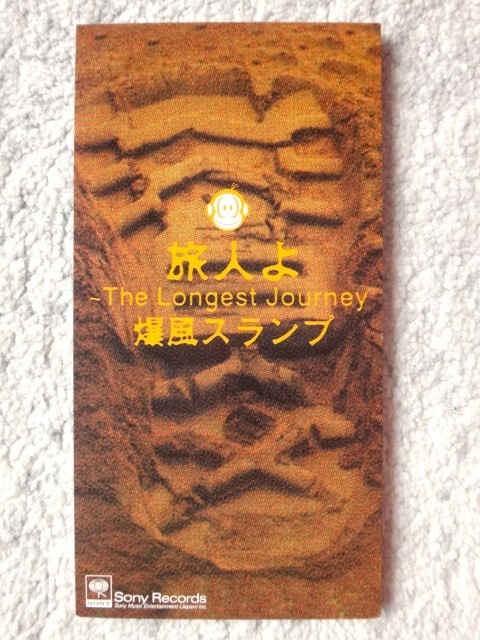 a【 爆風スランプ / 旅人よ 】8cmCD CDは4枚まで送料198円拍卖