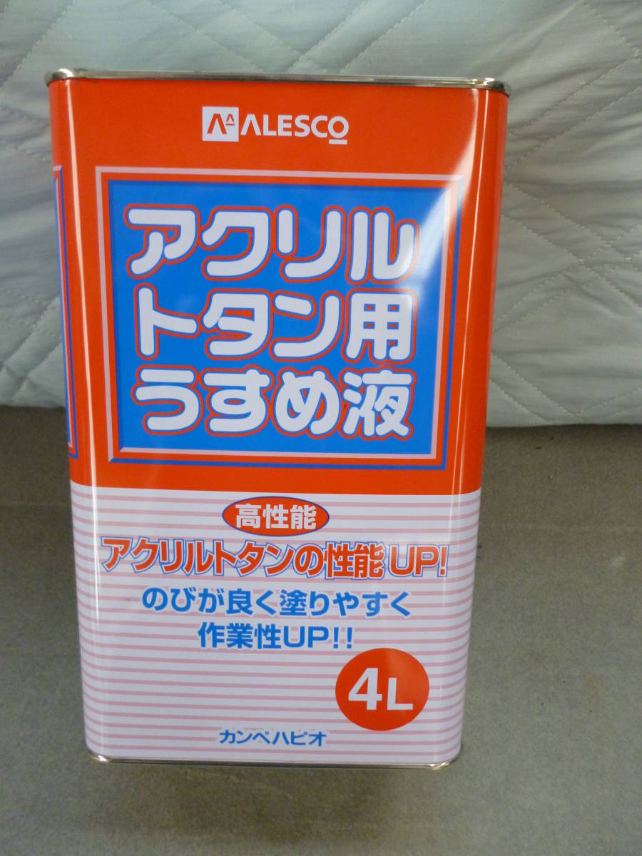 カンペハピオ/KanpeHapio アクリルトタン専用うすめ液 4L 入数:1缶 未開封 未使用 中古扱い拍卖
