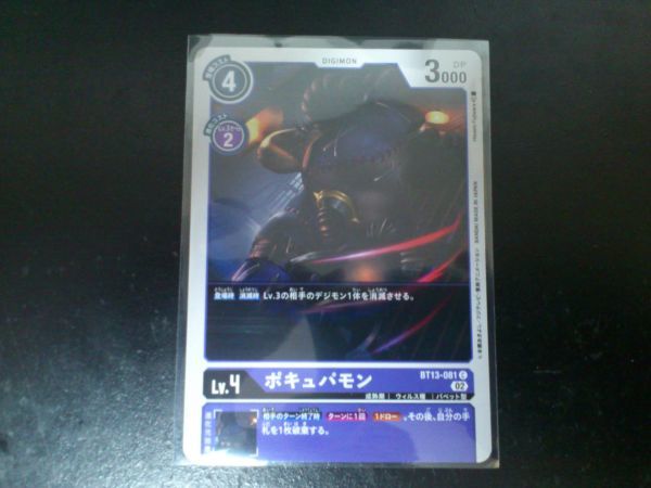 デジモンカード BT13-081 ポキュパモン コモン拍卖