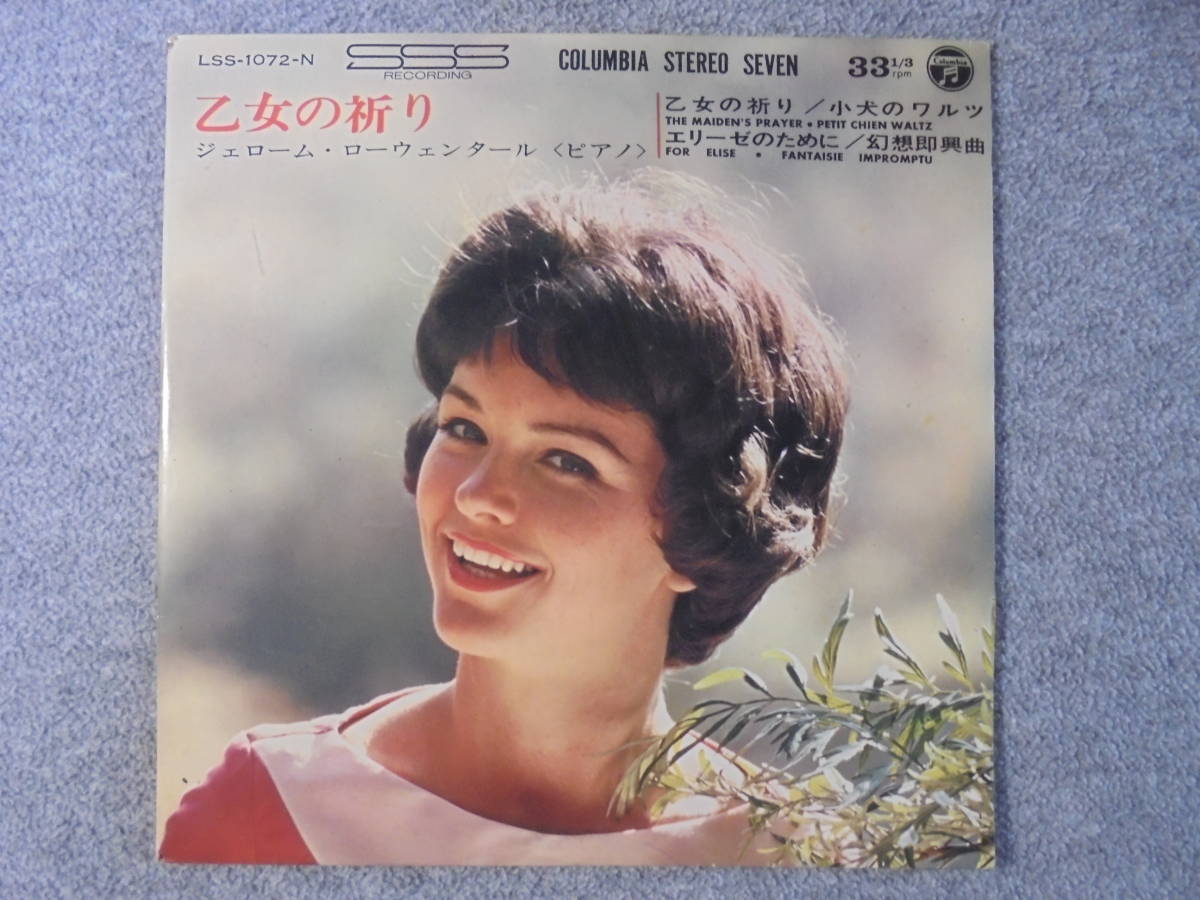 EPレコード 4曲入り ジェロームローウェンタール 「乙女の祈り」 中古品拍卖