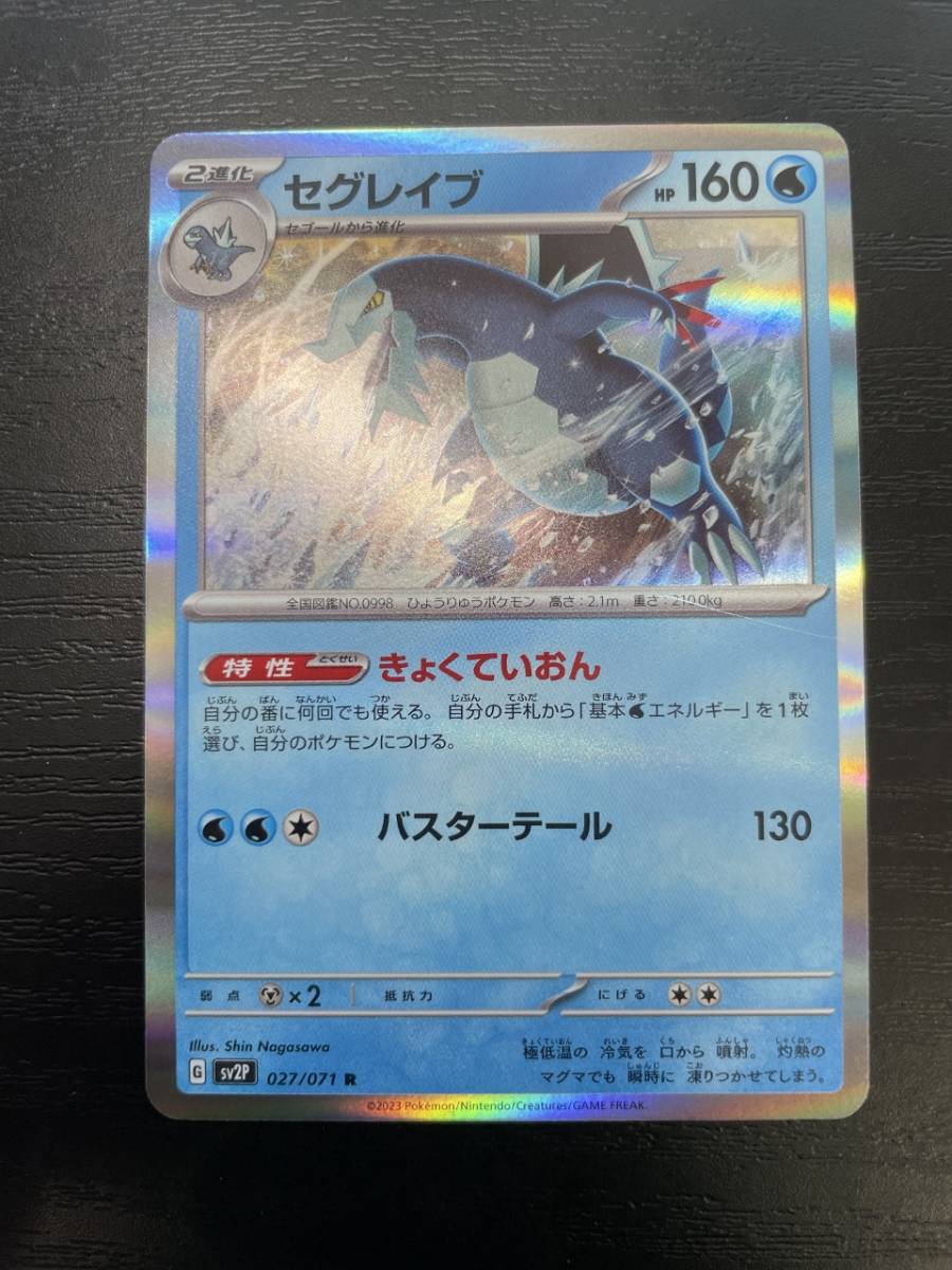 ☆送料無料☆ポケモンカードゲーム【R】セグレイブ拍卖