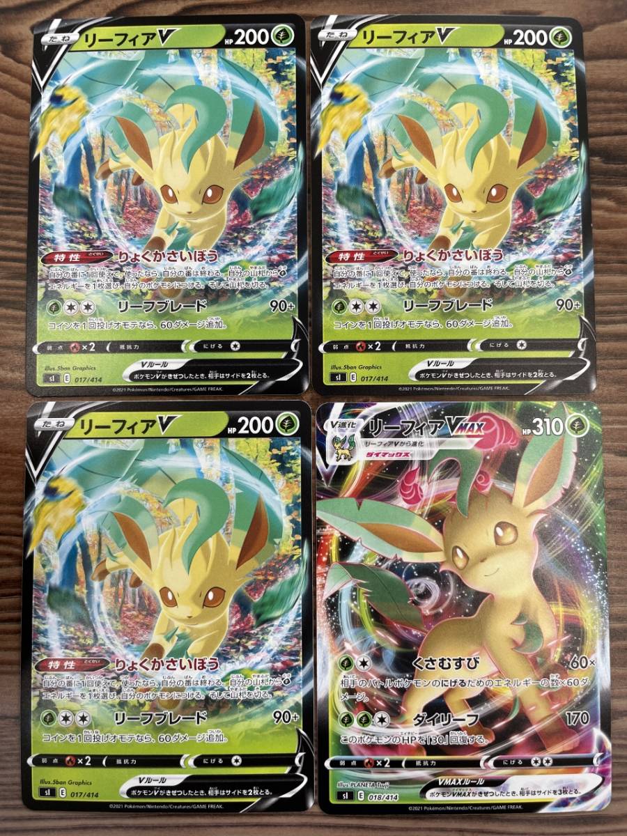 ☆送料無料☆ポケモンカードゲーム【sI】リーフィアV、VMAX 計4枚セット拍卖
