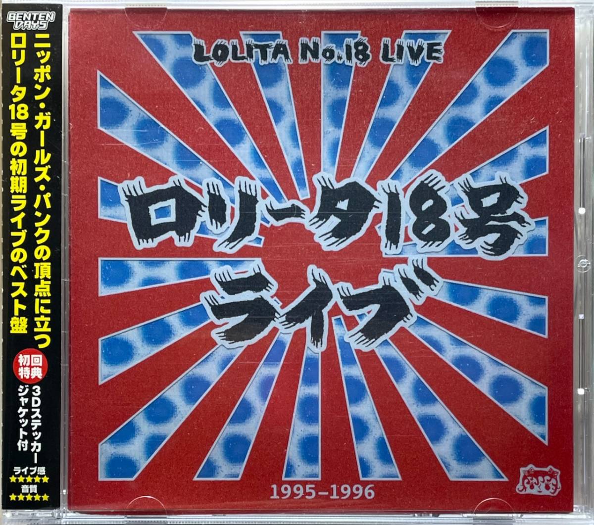 (C0H)☆ガールズパンク/ロリータ18号/Lolita No.18/ライブ 1995-1996/LIVE 1995-1996☆拍卖
