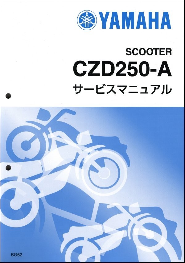 XMAX250/CZD250-A/ABS(BG6/BG62/BG65/BG68) ヤマハ サービスマニュアル 整備書(基本版) メンテナンス 新品 QQSCLT000BG6拍卖