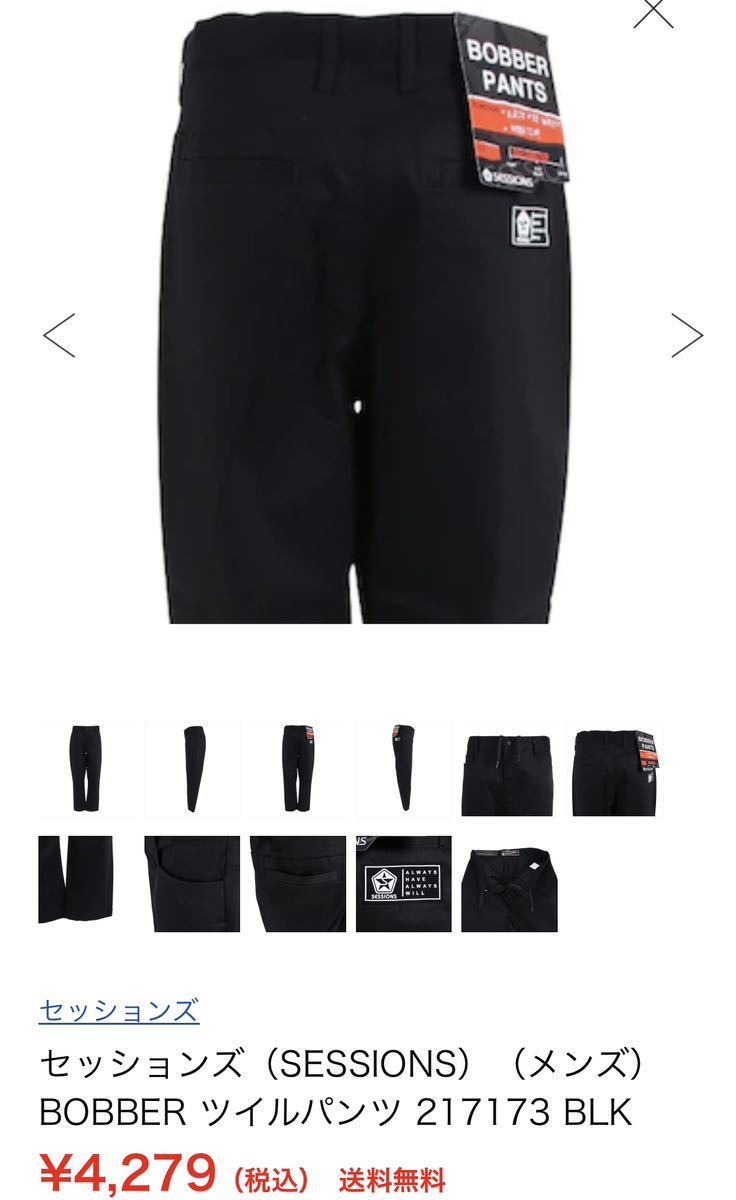 【ストリート系】セッションズ(SESSIONS)(メンズ)BOBBER ツイルパンツ 217173 BLK Lサイズ拍卖