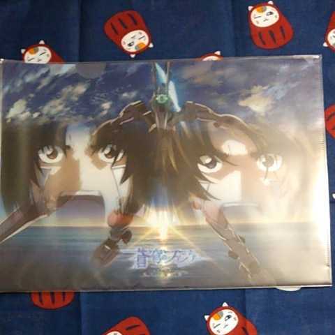 蒼穹のファフナー EXODUS クリアファイル 叫び 状態S拍卖