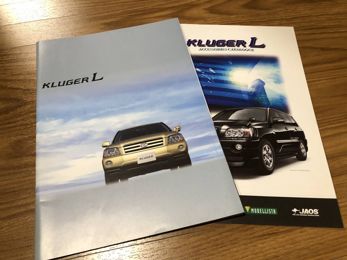 ★クルーガーL★20W/25W★カタログ★アクセサリーカタログ付★(86)拍卖