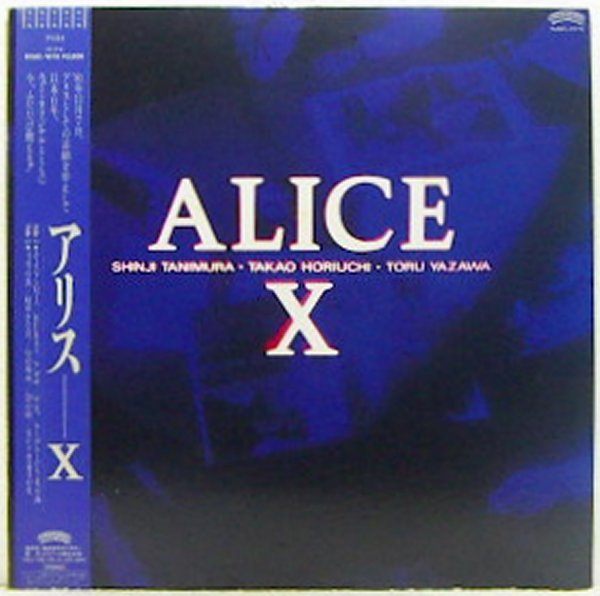 LP, アリス X サンプル白レーベル拍卖