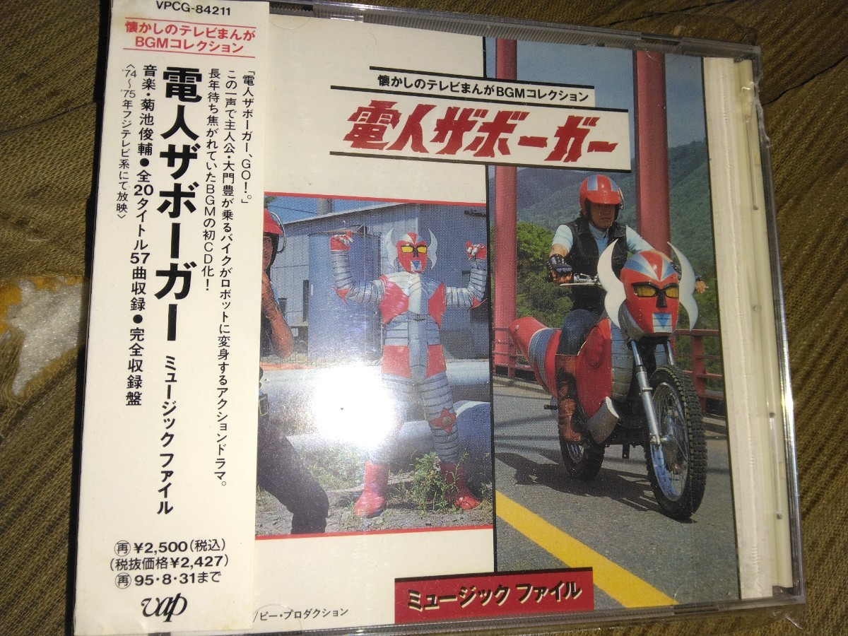特撮 電人ザボーガー ミュージックファイル CDアルバム拍卖