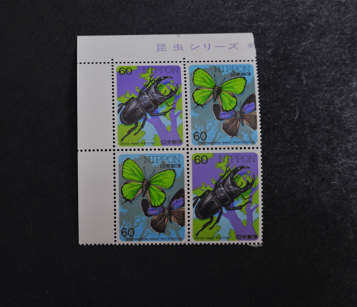 昆虫シリーズ・第2週・オオクワガタ・キリシマミドリシジミ・銘板付き・未使用・4枚拍卖