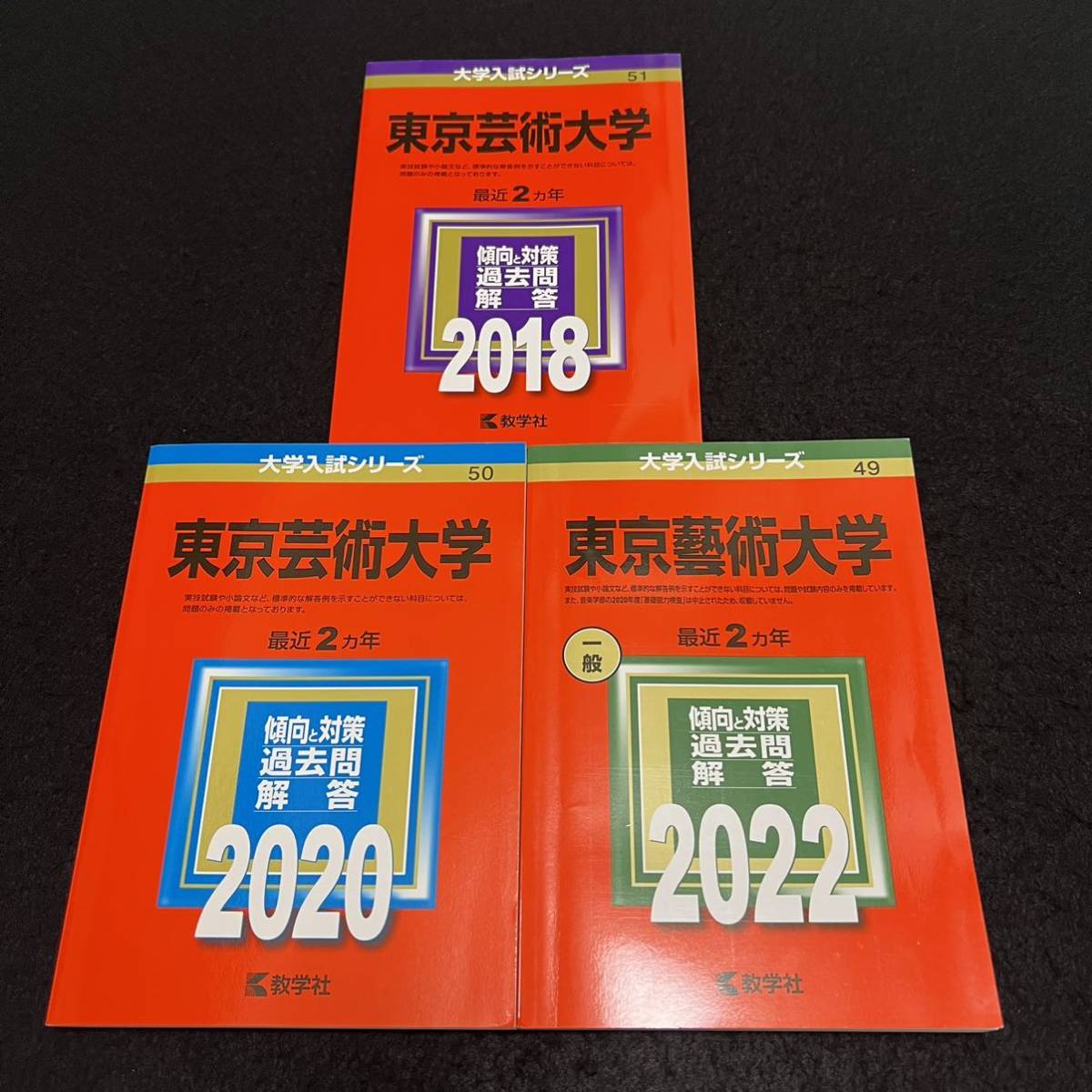【翌日発送】 東京芸術大学 赤本 東京藝術大学 2016年~2021年 6年分拍卖