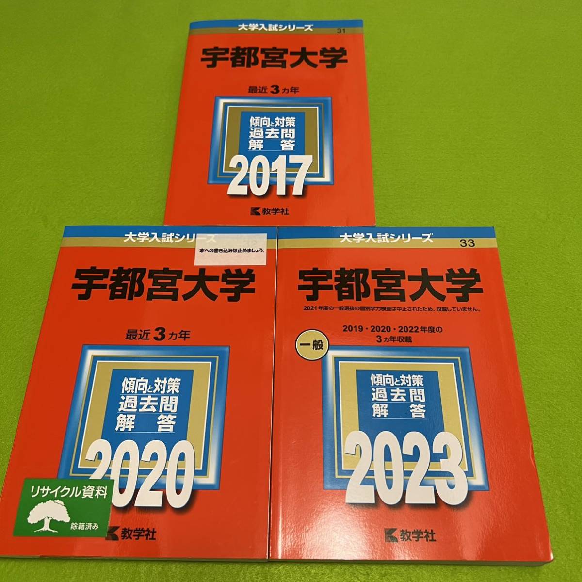【翌日発送】 宇都宮大学 2014年~2022年 8年分 赤本拍卖
