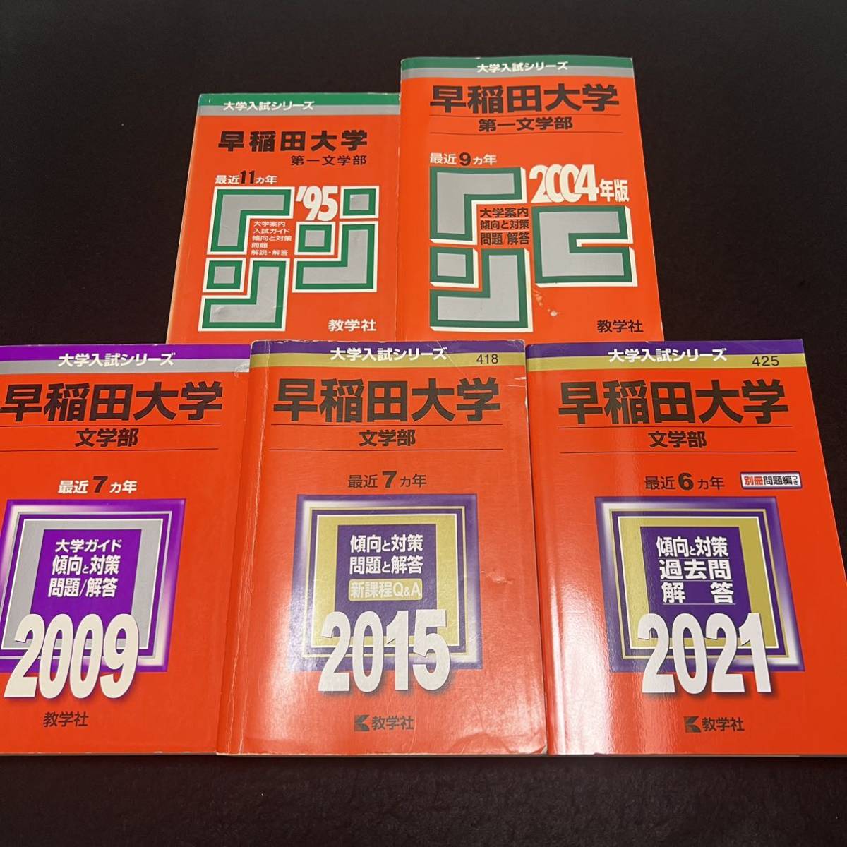 【翌日発送】 赤本 早稲田大学 文学部 1984年~2020年 37年分拍卖