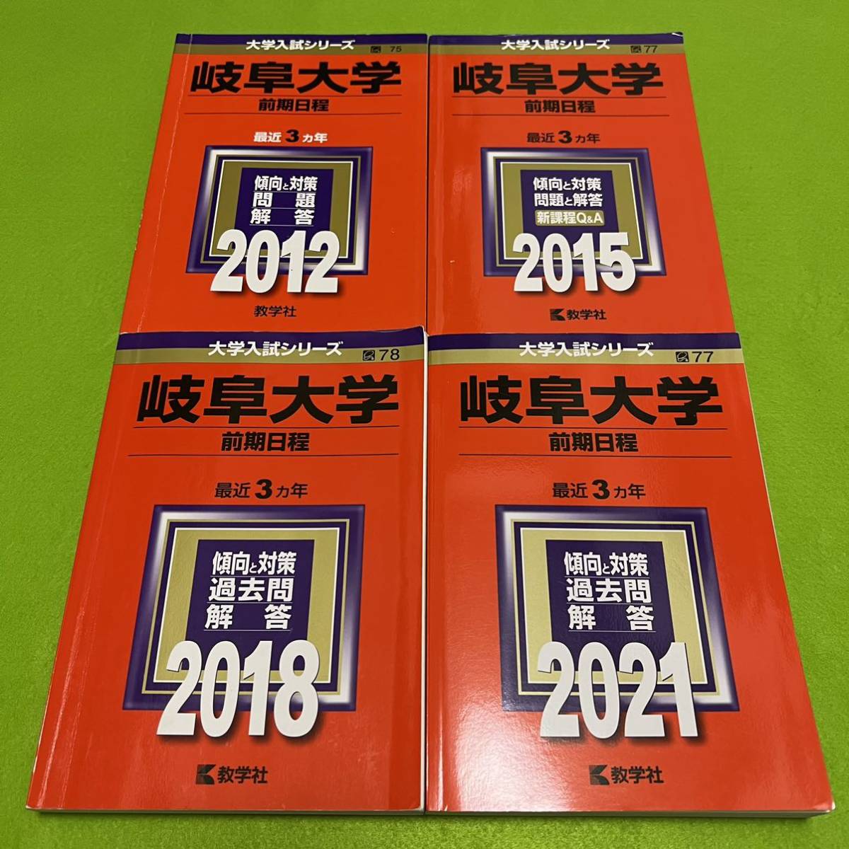 【翌日発送】 赤本 岐阜大学 前期日程 医学部 2009年~2020年 12年分拍卖
