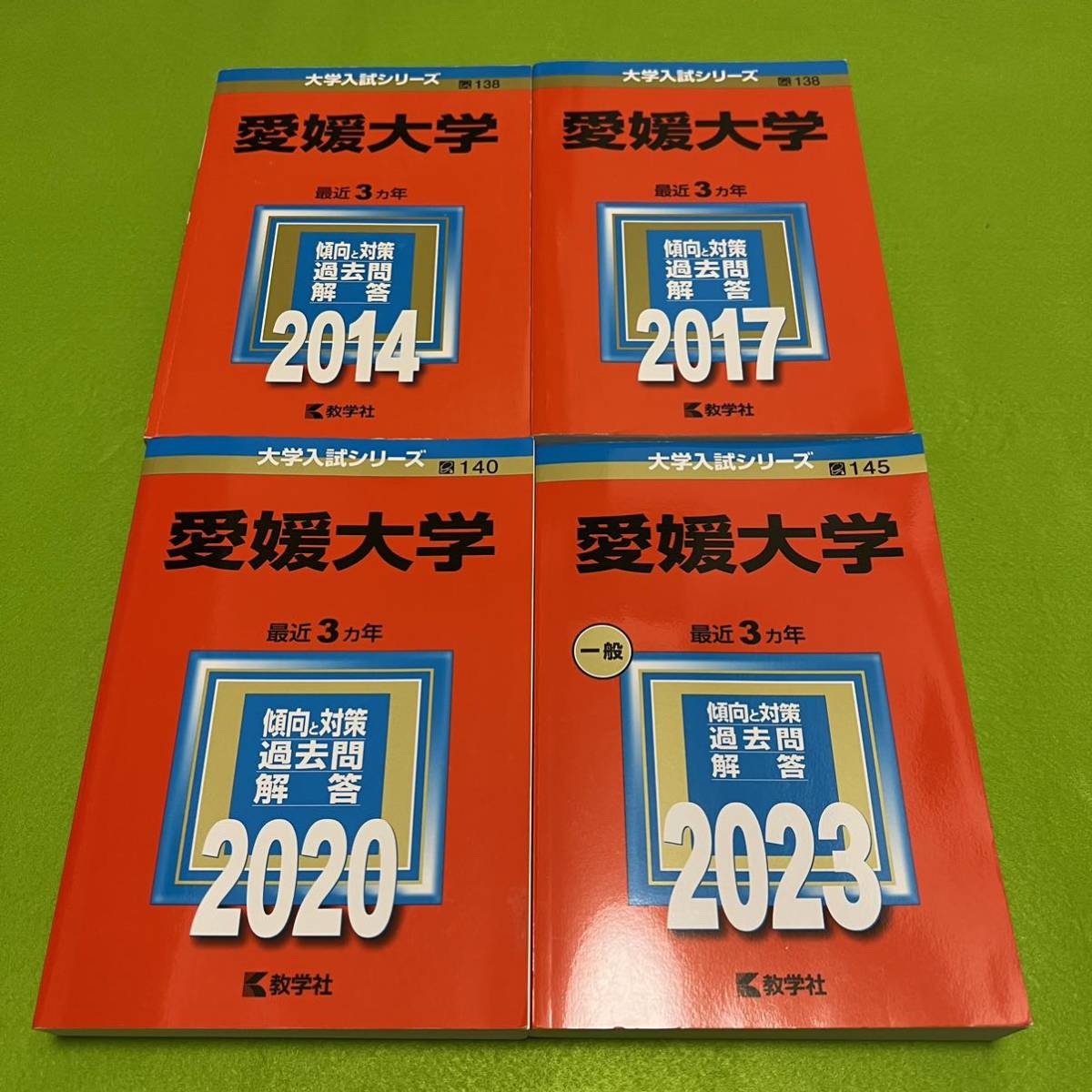 【翌日発送】 愛媛大学 医学部 2011年~2022年 12年分 赤本拍卖
