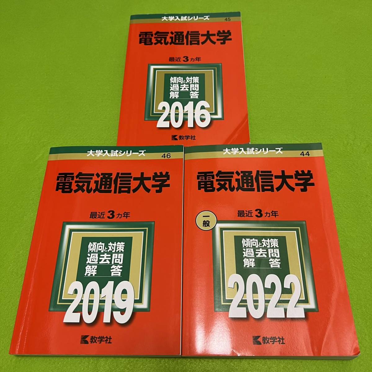 【翌日発送】 電気通信大学 2013年~2021年 9年分 赤本拍卖