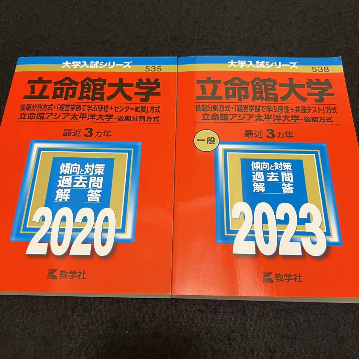 【翌日発送】 赤本 立命館大学 後期日程 後期分割方式 2017年~2022年 6年分拍卖