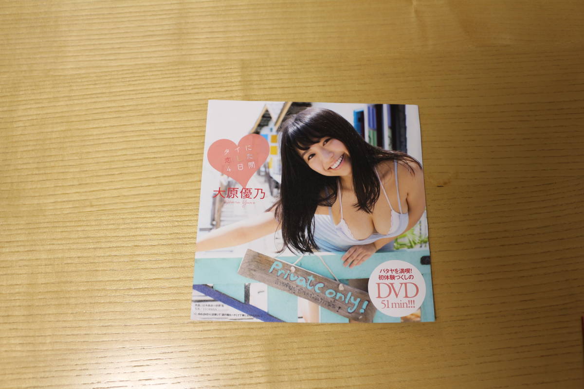 DVD バタヤを満喫 初めて初体験づくしの 50分 小原優乃拍卖