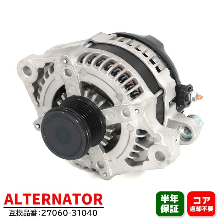 トヨタ クラウン アスリート GRS182 オルタネーター ダイナモ 27060-31040 27060-31041 互換品 純正交換拍卖