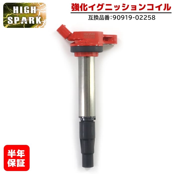 トヨタ オーリス ZRE152H 強化イグニッションコイル 1本 半年保証 純正同等品 90919-02258 ハイパワー拍卖