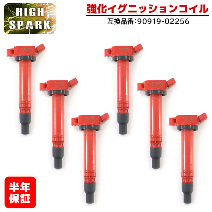 レクサス IS250 GSE25 強化イグニッションコイル 6本 半年保証 純正同等品 90919-02256 ハイパワー拍卖