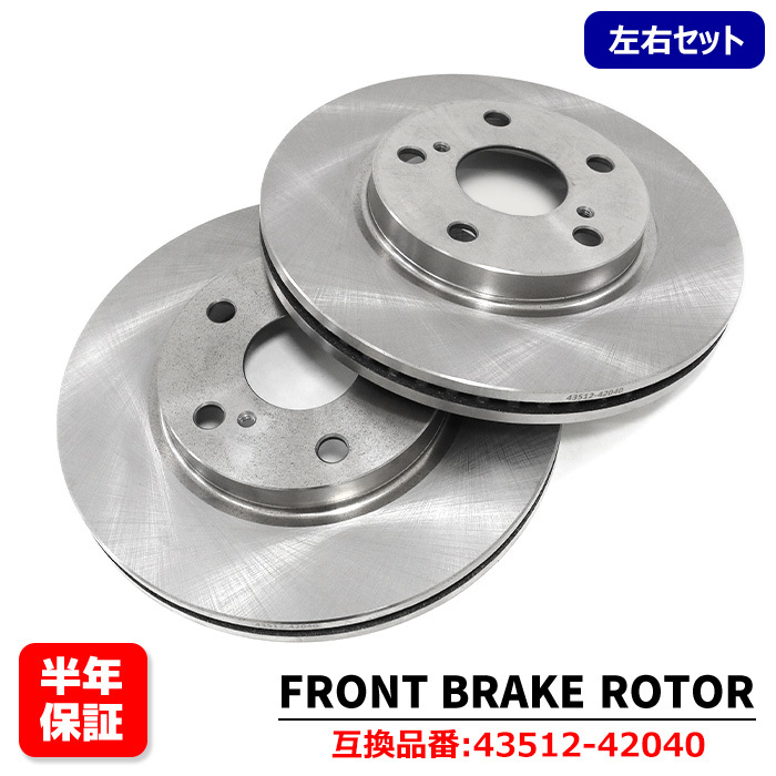 トヨタ ヴォクシー 4WD ZRR75W フロント ブレーキディスクローター 左右セット 43512-42040 互換品 純正交換拍卖