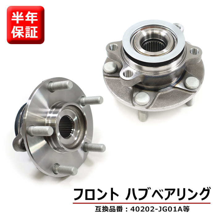 日産 ティーダ C11 JC11 NC11 フロント用 ハブベアリング 左右 2個 40202-JG01A 40073-0L700 互換品 純正交換拍卖